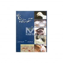 کتاب آنفلوانزای پرندگان روی جلد