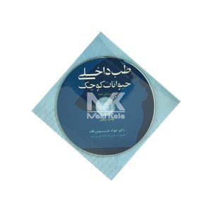 کتاب طب داخلی حیوانات کوچک سی دی