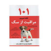 کتاب حیوانات خانگی