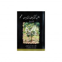 کتاب اطلس رنگی گیاهان زینتی ایران