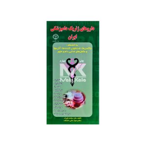 کتاب داروهای ژنریک دامپزشکی ایران
