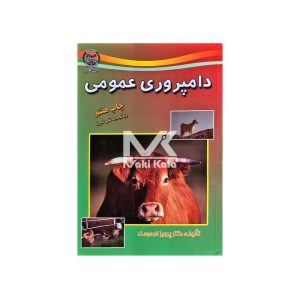 کتاب دامپروری عمومی