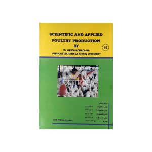کتاب علمی و کاربردی طیور- پشت جلد