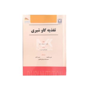 کتاب تغذیه گاو شیری