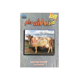 کتاب فیزیولوژی دام