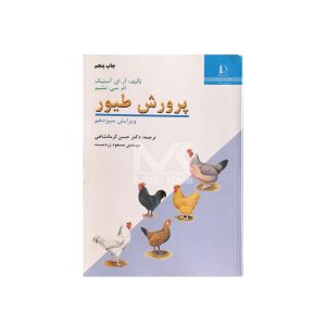 کتاب پرورش طیور