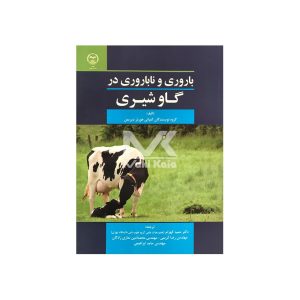 کتاب باروری و ناباروری در گاو شیری