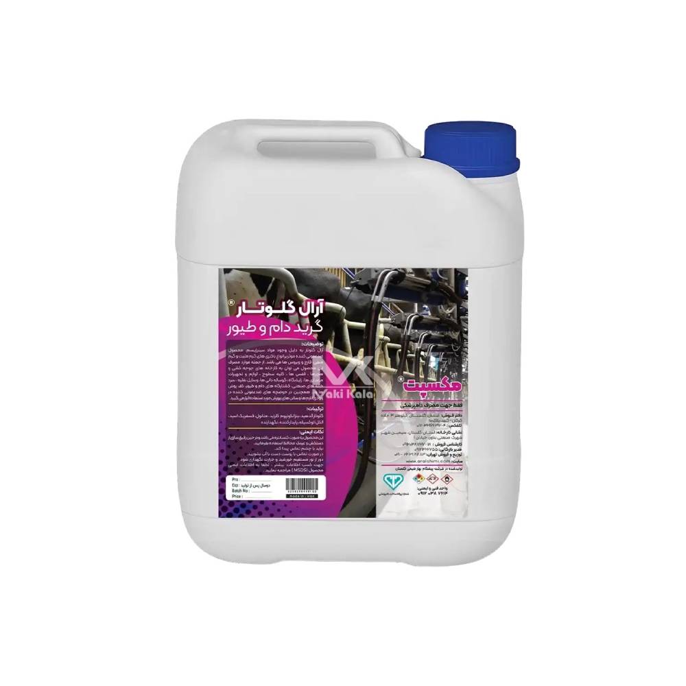 ضدعفونی کننده دام و طیور آرال گلوتار 5 لیتری